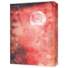 緋紅月亮的香氣：直木賞名家千早茜，氣味與執念的最高傑作！