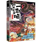 如果歷史是一群喵(14):明末清初篇【萌貓漫畫學歷史】