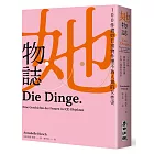 她物誌：100件微妙日常物件裡不為人知的女性史