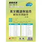 2025【閱讀技巧、文法句型、翻譯寫作一應俱全】升科大四技二專英文閱讀與寫作總複習測驗卷（升科大四技）