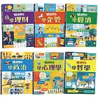 10歲開始學套書：孩子的第一套社會人文素養小百科（平裝版，全套6冊）