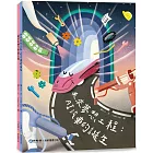 未來夢想工程：AI汽車的誕生∕歡迎光臨汽車夢工廠(雙封面)