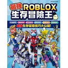 最強ROBLOX生存冒險王