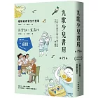 九歌少兒書房第75集：博物館裡發生什麼事？、翡翠鎮和蓮霧埤