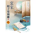 宜家娘子要和離（上）