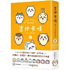 吉伊卡哇 這又小又可愛的傢伙6（限量珍藏版）