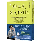 我決定再也不瞎忙：把專注帶進身體裡的8週正念計畫，創造力、效率全面提升！