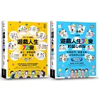 遊戲人生72變【1+2暢銷套組】