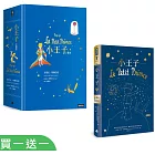 【博客來獨家】《小王子立體書》送《小王子(精裝書)》