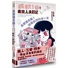 夫妻進化論！拐彎放閃的每一天：最軟！東京人夫日記