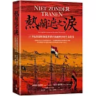 熱蘭遮之淚：17世紀荷蘭牧師溫世繆在福爾摩沙的生命故事