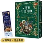 艾蜜莉的精靈百科【2】：幻境地圖（首刷限量．燙金書籤）