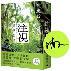 注視—都蘭野書(限量簽名精裝)