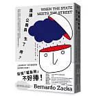 誰讓公務員生了病？：面對上級指令、民眾需求與自我價值的矛盾與衝突，基層公務員的日常工作難題如何從個人、群體與管理面尋求解方？