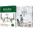 愛書人絕對會看到哭的兩個故事：那本書是+世界上最透明的故事(2冊合售)