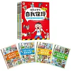 漫畫小學生自我保護【全套4冊】居家與交通+校園+網路與社會+旅遊與災害