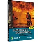 各類場所消防安全設備設置標準表解(含潔淨區消防安全設備設置要點&水道連結型自動撒水設備設置基準)(10版)