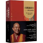 大圓滿前行：普賢上師言教