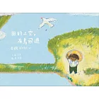 田的上空，有鳥飛過：有機的初心[精裝]