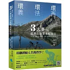 環義、環法、環西 3大賽經典山路單車輕旅行：來一趟可以說嘴一輩子的追夢之旅