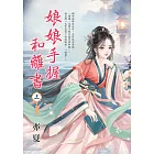 娘娘手握和離書．上