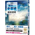 超解讀「關於我轉生變成史萊姆這檔事」最終研究