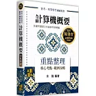 計算機概要