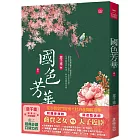 國色芳華(一)同名電視劇原著小說