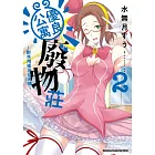 優良公寓廢物莊 ～附共用衛浴及天使～ (2)