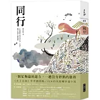 同行