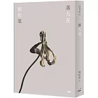 落九花