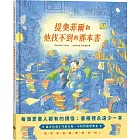 提奧菲爾和他找不到的那本書