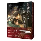 對我過分執著的他們（上）