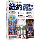 紐約‧美國東岸：波士頓‧華盛頓D.C.‧費城‧尼加拉瀑布