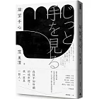 凝望手心（經典重現版）