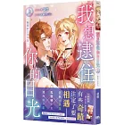 我想逮住你的目光（上）【首刷附錄版】
