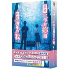 餘命一年的妳和餘命兩年的我