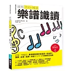 圖解流行‧搖滾 樂譜識讀