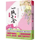 一紙千金(一)