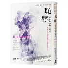 恥辱： 一部性暴力的全球史