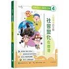 「志」在香港．美麗香港．自然之旅4：人與環境的互動—社會變化在香港
