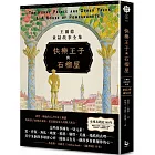 快樂王子與石榴屋:王爾德童話故事全集