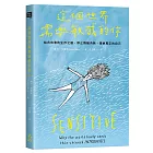 這個世界需要敏感的你：給內向者的生存之道，停止情緒內耗，接納真正的自己【★首刷贈「敏感護心符」書籤套組】