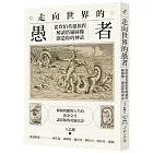 走向世界的愚者：從坎伯英雄旅程解讀塔羅圖像，創造你的神話
