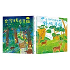 本土自然教室 ╳ SDGs保育生態套書（台灣生態尋寶趣＋野地漫遊：漫畫＋遊戲＋知識，108課綱環境教育）