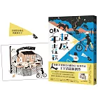 超感少年出任務（《什麼都沒有雜貨店》原著作家王宇清最新創作）