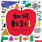 如何數到1