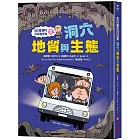 【出發吧！科學露營車1】洞穴地質與生態