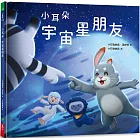 小耳朵：宇宙星朋友