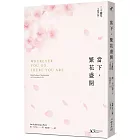 當下，繁花盛開【30 週年全新增訂版】